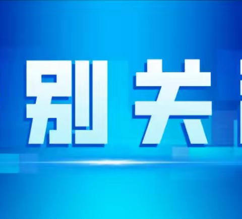 丰润区2023年下半年学考社会考生报名指南