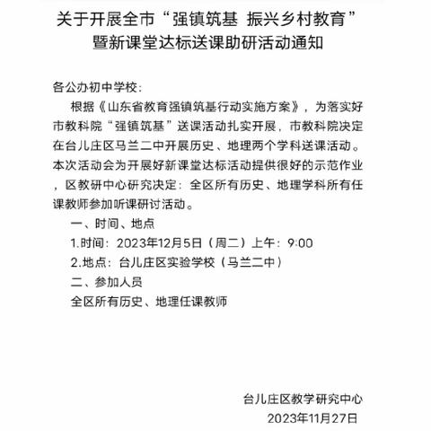 送教助研暖心田  高效引领促成长   ——马兰二中举行“强镇筑基  振兴乡村教育”暨新课堂达标送课助研活动