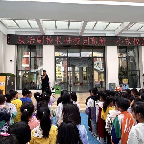 法治副校长，送法进校园——高新四小清水校区 高新一小东校区