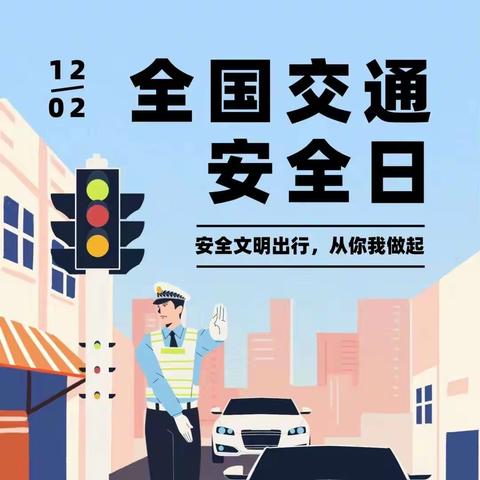 高新四小清水校区 高新一小东校区 交通安全教育活动
