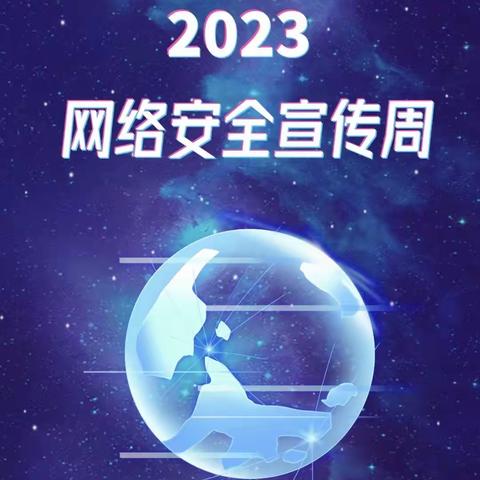 【网络安全宣传周】网络安全人人有责————164团幼儿园网络宣传活动