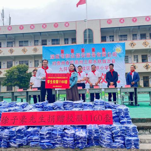 “爱心助学•情暖水乡”———徐子豪董事长向九阡镇扬拱小学校服捐赠活动