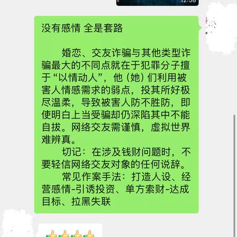 网络交友需谨慎，虚拟世界难辨真。