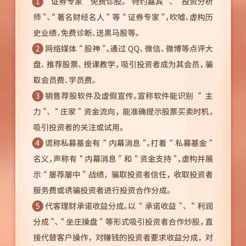 《防非小宝典》 选择合法机构、远离非法主体 坚持理性投资、谨防上当受骗