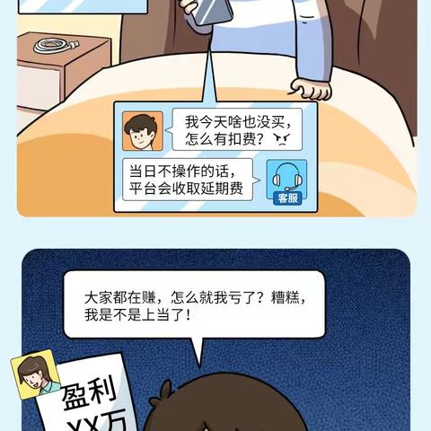 5·15&防非宣传月 | 以案说法——从“非法经营期货案”看套路