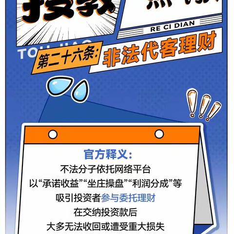 反洗钱小讲堂｜非法代客理财