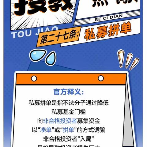 反洗钱小讲堂｜私募拼单