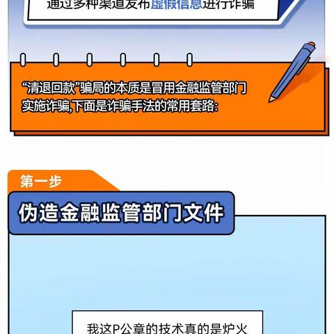 反洗钱小讲堂｜清退回款