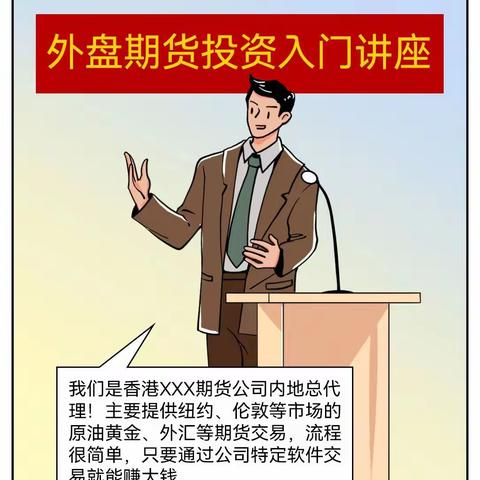 反洗钱小讲堂｜外盘期货