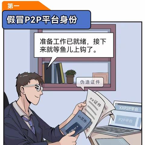 反洗钱小讲堂｜P2P回款