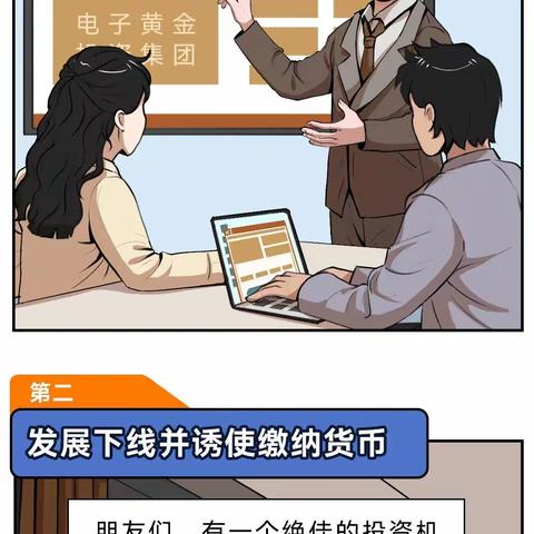 反洗钱小讲堂｜金融传销