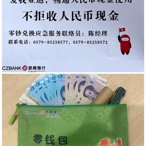 浙商银行义乌分行开展“喜迎亚运，畅通人民币现金使用”集中宣传活动