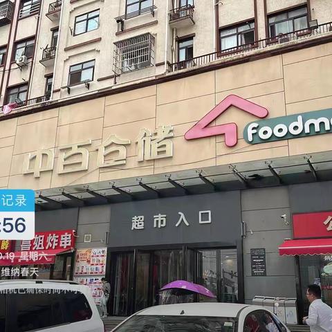 黄石区域葛店资金安全大检查