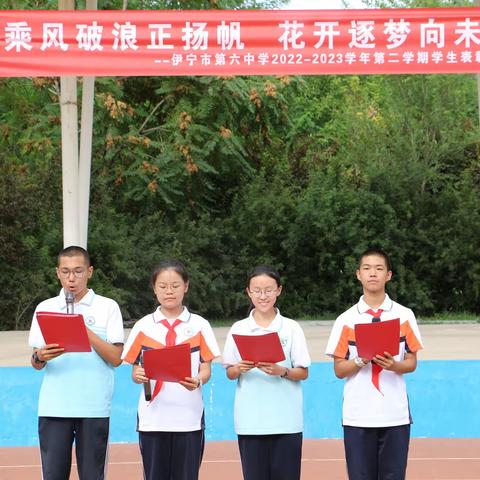 “乘风破浪正扬帆，花开逐梦向未来 ”