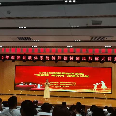 深耕师德沃土 劲吹育人新风——鄢陵县教体系统师德大讲堂活动纪实