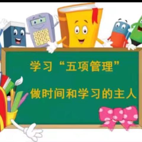 泸县得胜镇宋观学校2025年秋期“五项管理”致家长的一封信
