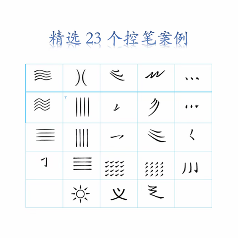 《硬笔书法 从入门到提高》