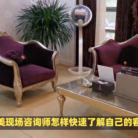 【洞悉美丽密码】医美现场咨询师速解客户需求，定制专属美丽方案！