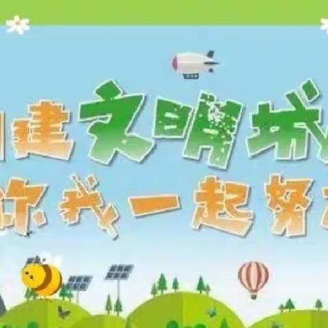 做文明人🌿创文明县城——盐池县第三中学创建文明城市倡议书