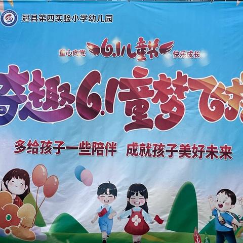 🛍萌娃摊主 嗨翻夏天🛍——🎈冠县第四实验小学幼儿园六一“跳蚤市场活动”