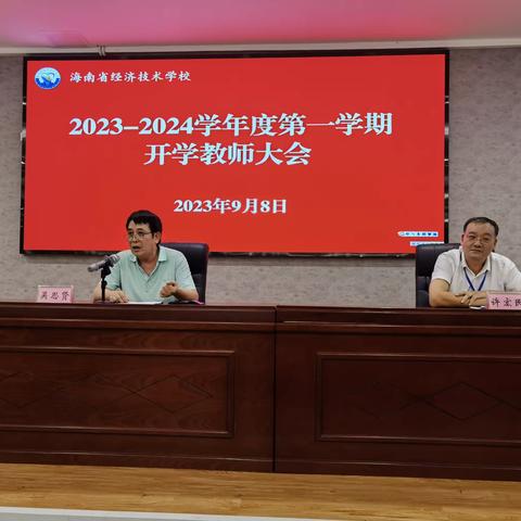 2023-2024学年度第一学期教师大会