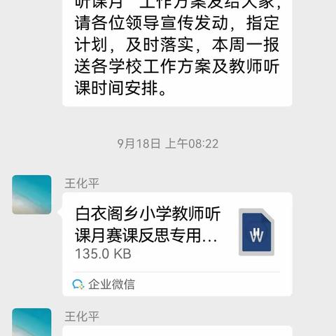 秋色宜人齐相聚，听课评课促成长—白衣阁乡胡楼小学听评活动