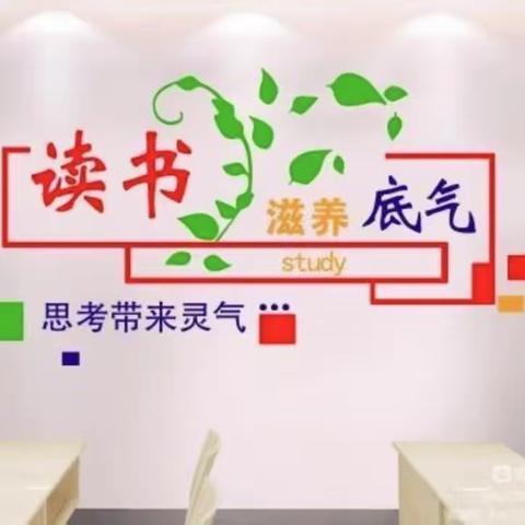 假期因书香而精彩——建设路小学六年级三班暑假读书成果