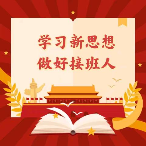 吴忠市盛元小学“学习新思想 做好接班人”主题读书演讲比赛