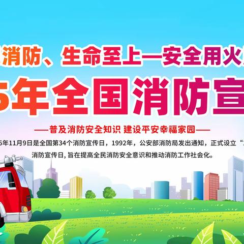 全民消防  生命至上——西安市浐灞第十二小学关于消防安全致家长的一封信