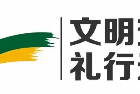 文明交通  礼行天下 ——西安市浐灞第十二小学2025年全国交通安全日致学生家长的一封信