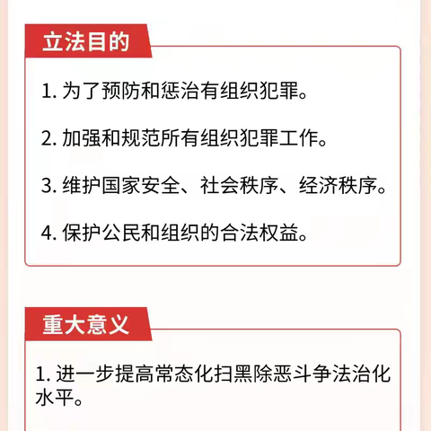 长乐社区组织开展《反有组织犯罪法》宣传活动
