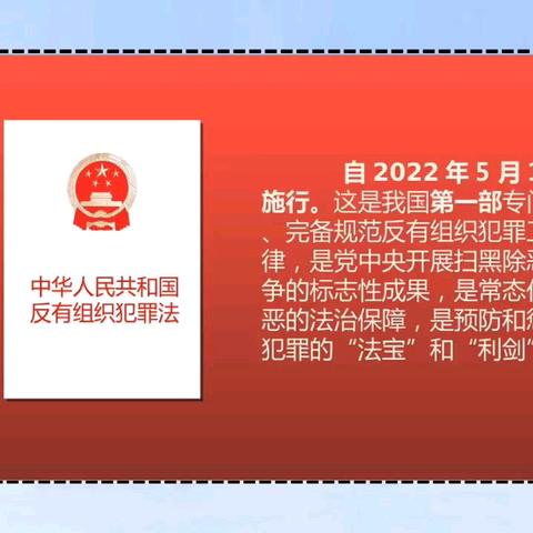 【韩店街道长乐社区】组织开展《反有组织犯罪法》宣传活动