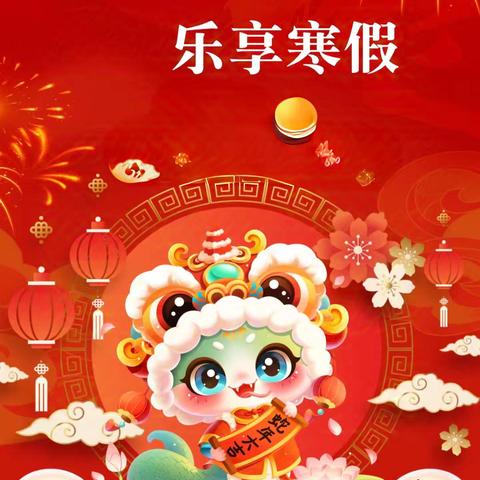 蛇舞新春 乐享寒假——井字镇南珠学校寒假综合实践作业