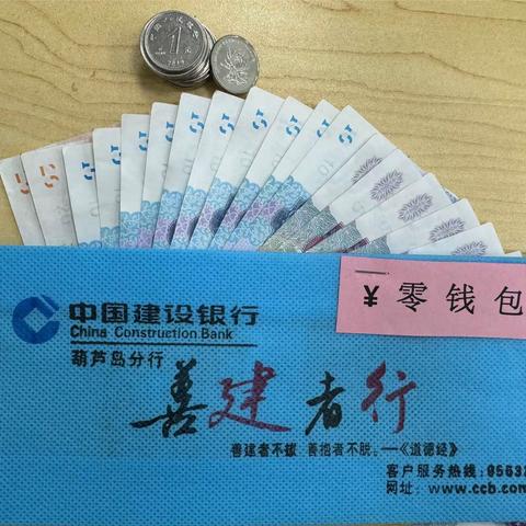 「建行辽宁」建行兴城万象支行积极开展“零钱包”宣传兑换活动