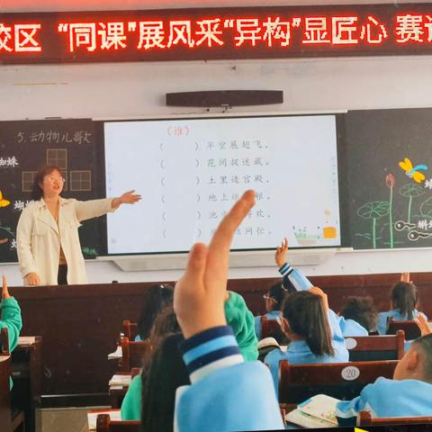 “同课”展风釆    “异构”显匠心