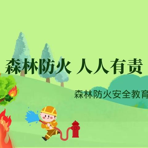 森林防火 人人有责——漆工镇幼甜教学点森林防火知识宣传