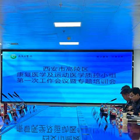规范康复诊疗，守护质量安全——高陵区康复医学质控培训会圆满召开