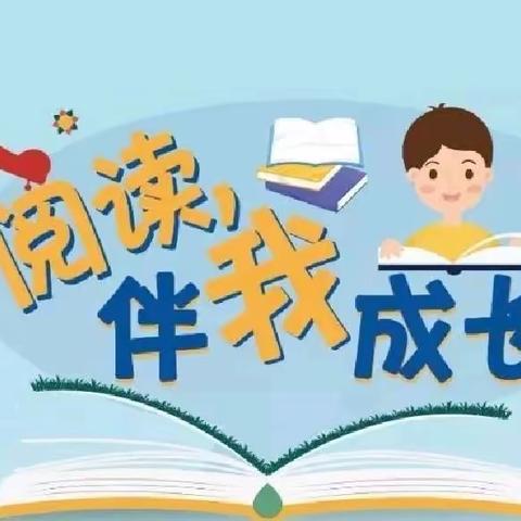 “书香润泽童年，阅读陪伴成长”——香坊学区小学生经典阅读知识擂台赛