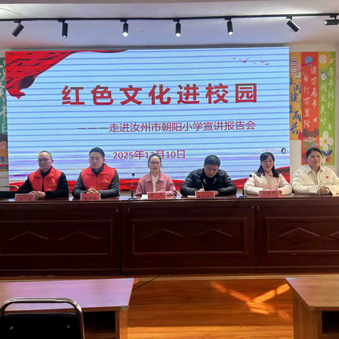 红色故事润校园 英烈精神铸童心 —— 汝州市朝阳小学红色文化宣讲活动圆满举行