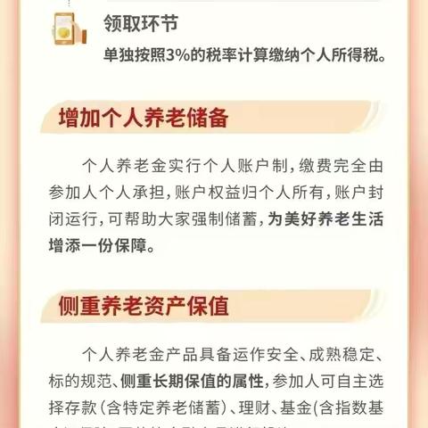 工商银行开展个人养老金营销工作