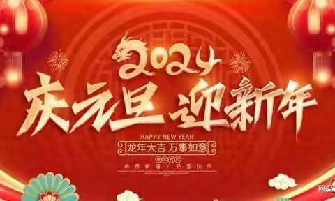 安源镇中心幼儿园云朵班“庆元旦  迎新年”精彩剪影（第17周）