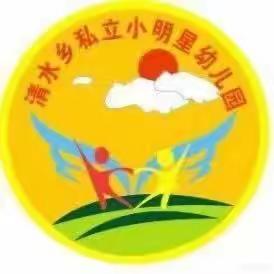 小明星幼儿园——第七周简报