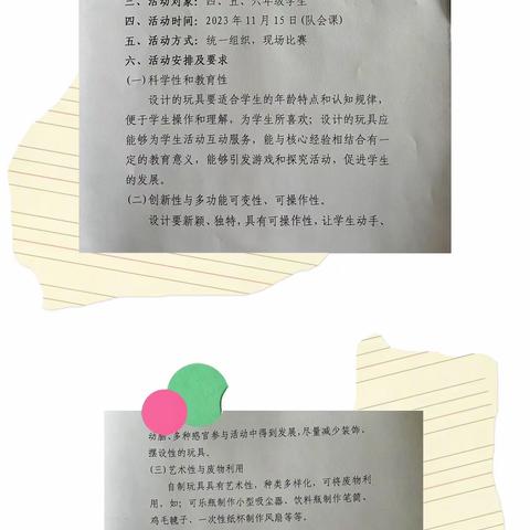 “我是小小发明家”——北河小学自制玩具及各类模型比赛活动