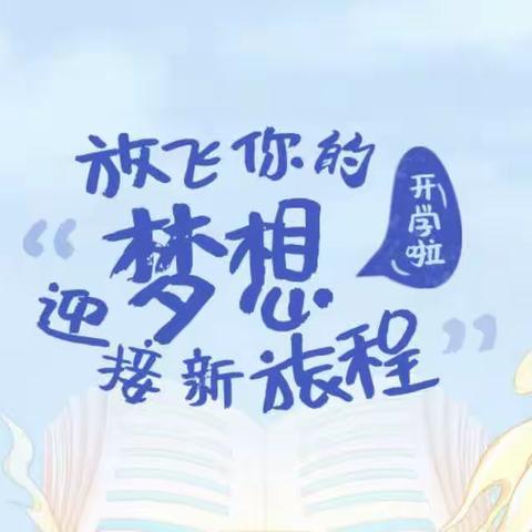 少年沐光至 入学教育展新颜         ——赤道九年制寄宿学校入学教育纪实