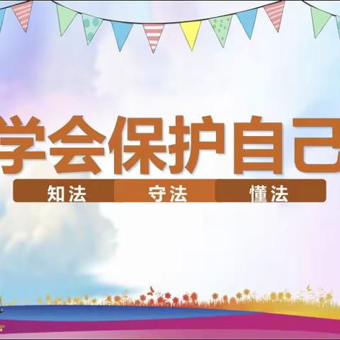 法治进校园 安全促成长——临漳招贤路小学法治教育专题讲座活动纪实