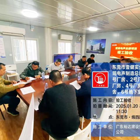 喜讯！东莞市壹健实业电声制造总部项目顺利通过竣工验收