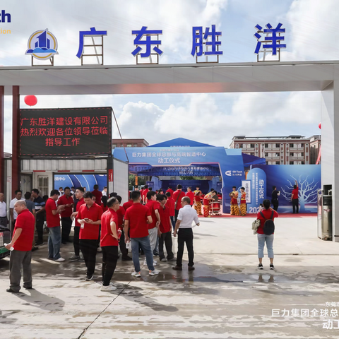 热烈庆祝巨力集团全球总部与高端智造中心项目开工奠基