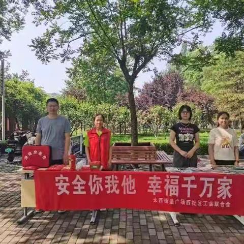 【广场西社区】—发挥群众力量 助力安全宣传