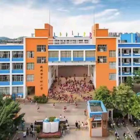 钦州市子材小学2026马年寒假特色作业