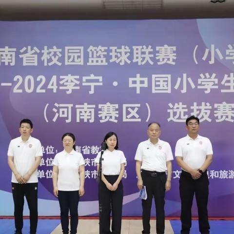 以篮球之名 展青春风采 ---2023-2024李宁·中国小学生篮球联赛（河南赛区）选拔赛女子组小组赛在向青路小学成功举办